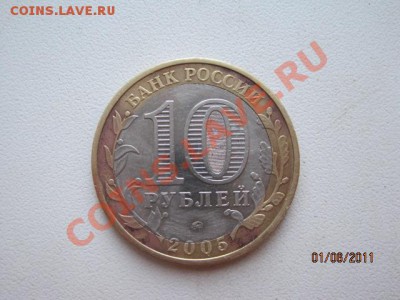 10 рублей Никто не забыт. Смещение. - IMG_1806