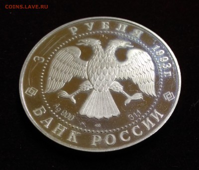 Собор Покрова на Рву. 3 Рубля 1993г до12,01,2019 в 22,02 мск - P_20181225_174339