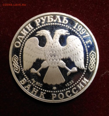 Зубр . 1 Рубль 1997 год. до 12,01,2019 в 22,02 мск - P_20181225_174600