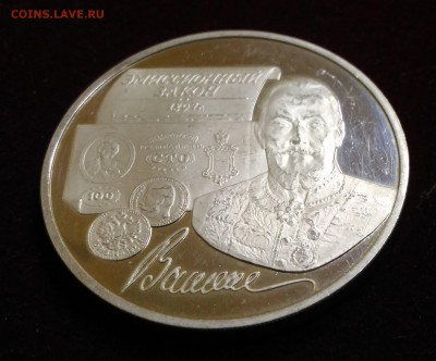 100 лет закону Витте. 3 Рубля 1997 до 12,01,2019 в 22,02 мск - P_20181225_174419