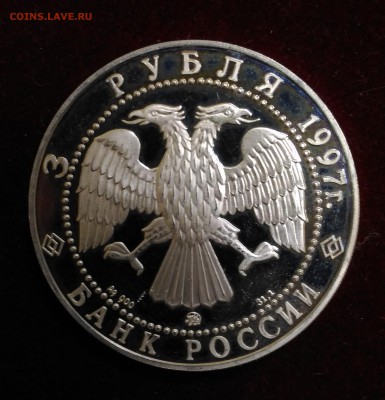 100 лет закону Витте. 3 Рубля 1997 до 12,01,2019 в 22,02 мск - P_20181225_174431