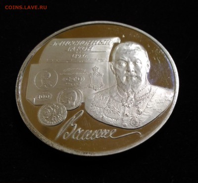 Закону Витте 100 лет. 3 Рубля 1997 до 12,01,2019 в 22,02 мск - P_20181225_173803