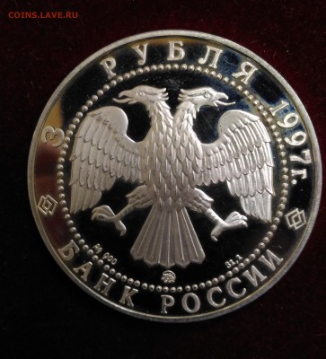 Закону Витте 100 лет. 3 Рубля 1997 до 12,01,2019 в 22,02 мск - P_20181225_173822