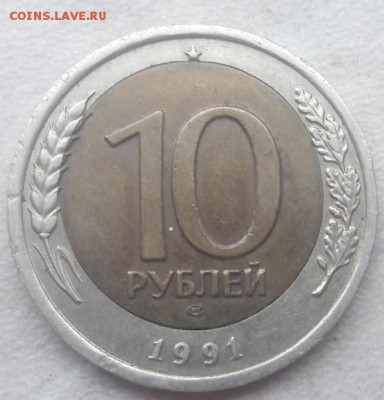 10 рублей 1991 года ЛМД БРАК смещение вставки 12.01.18г. - 3