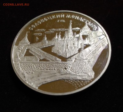 Соловецкий монастырь. 3 Рубля 1997 г до 12,01,2019 в 22,02 - P_20181225_173627