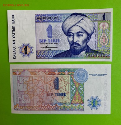 1 тенге 1993 Казахстан UNC пресс - E624713C-B921-4D9A-A197-5929541B8401