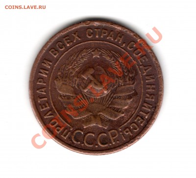 1 копейка 1925 года - img194