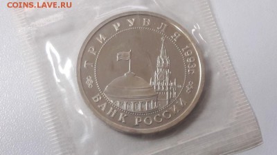 3р 1992г Сталинград пруф запайка, до 16.01 - О Сталинград-2
