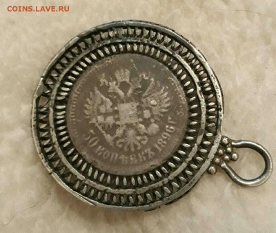 50 коп 1896 г. Предлагают купить.. помогите не лоханутся ) - 1547106916986-1