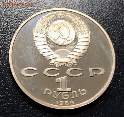 1 рубль Ниязи 1989 пруф с 200 руб. до 16.01.2019 - IMG_5963-08-01-19-01-14