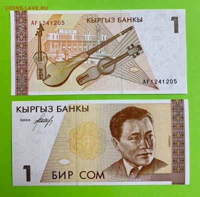 Киргизия 1 Сом (2шт) UNC пресс - 43A04E8B-1DF3-4625-8743-1E6061001F52