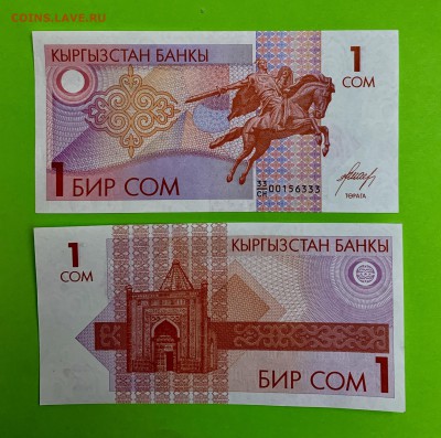 Киргизия 1 Сом (2шт) UNC пресс - BA8CA0A1-3D36-4F28-B608-FAFB65AB2DE9