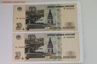 Боны 10рублей 19шт.с модификациями и без.на оценку - IMG_7976.JPG