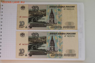 Боны 10рублей 19шт.с модификациями и без.на оценку - IMG_7982.JPG