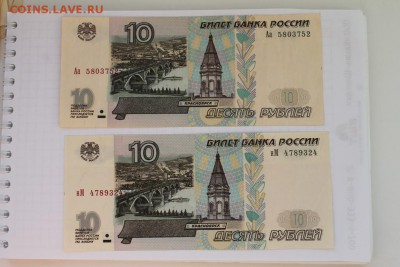 Боны 10рублей 19шт.с модификациями и без.на оценку - IMG_7984.JPG