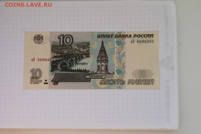 Боны 10рублей 19шт.с модификациями и без.на оценку - IMG_7986.JPG