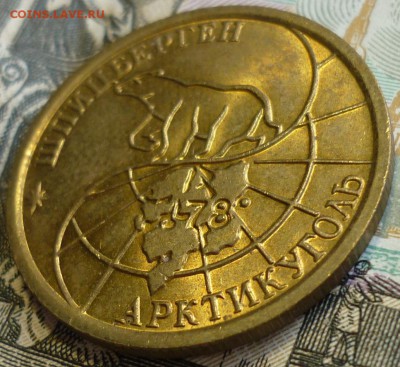100 рублей 1993 Шпицберген UNC c бонусом.До 14.01.19 22.30 М - P1220878.JPG