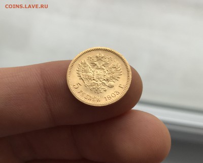 5 рублей 1903 года АР до 13.01.19 до 22:00 по МСК - IMG_6122