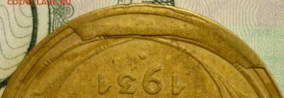 5 копеек 1931  Брак. Скол штемпеля. До 15.01.19 в 22.30 Мск - P1220827.JPG