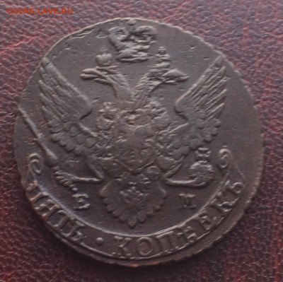5 копеек 1794 ЕМ  до 12 января 22-00 МСК - 3404423E-9596-4F24-B6A9-2FD52D375826