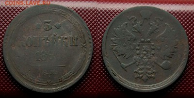 3 копейки 1860 ем Окончание: 12.01.2019г. в 22:15 мск. - IMG_7700.JPG
