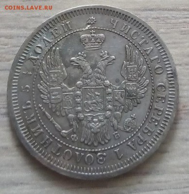 25 копеек 1857 г. спб-нi до 13.01.19 в 22.00 мск - 5