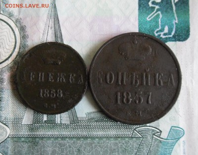 Денежка 1858 ЕМ, Копейка 1857 ЕМ до 14.01.19г 23.00 МСК - 1