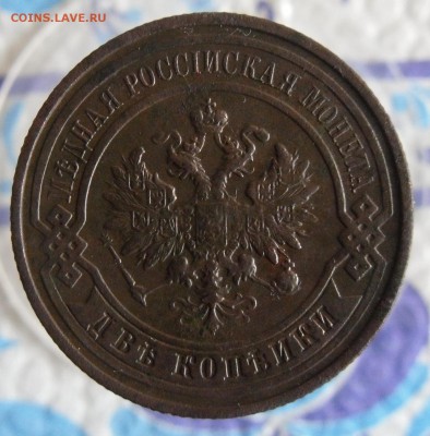 2 копейки 1915 года До 14.01.19г 23.00 МСК - 3