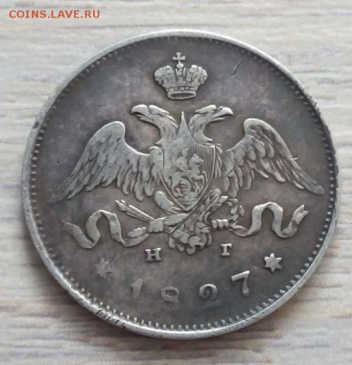25 копеек 1827 г. спб-нг до 13.01.19 в 22.00 мск - 1