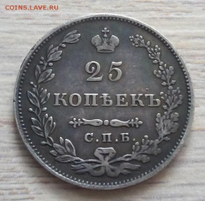 25 копеек 1827 г. спб-нг до 13.01.19 в 22.00 мск - 3