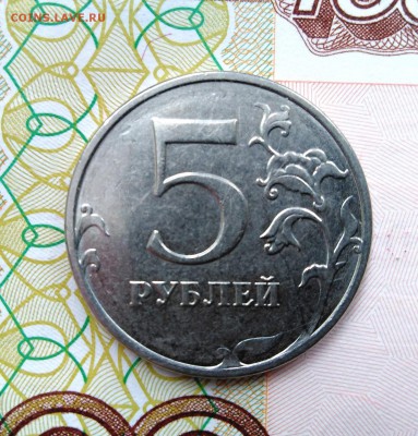 5 руб. 2016 г. непрочекан - IMG_20190110_134649