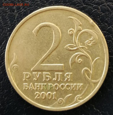 2 рубля 2001 ГАГАРИН БЕЗ ЗНАКА МД до 22:00 10.01.19 - IMG_20190109_132626