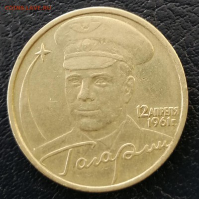 2 рубля 2001 ГАГАРИН БЕЗ ЗНАКА МД до 22:00 10.01.19 - IMG_20190109_132652