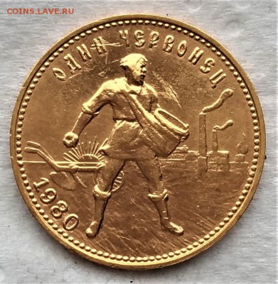 Червонец 1980 на оценку и продажу - P_20190110_125227_vHDR_On