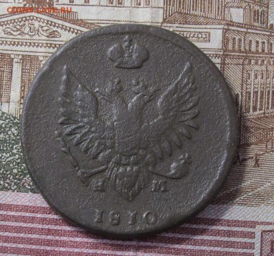 2 копейки 1810 ем № 7 по Забураеву до 14.01.19в 22:10 Мск - 2 коп 1810 ем 2