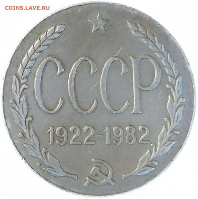 Настольная медаль "СССР 1922-1982" - н.медаль СССР 1922-1982_1