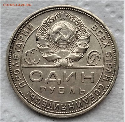 1 РУБЛЬ 1924 ДО 15.01 - 12