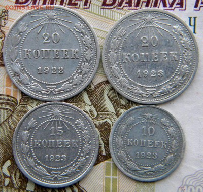10-20 коп Год: 1922-23 Окончание: 14.01.19 22-00 мск - DSCN9168.JPG
