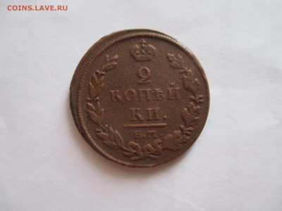 2 копейки 1812 года - IMG_0061.JPG