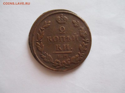 2 копейки 1812 года - IMG_0060.JPG