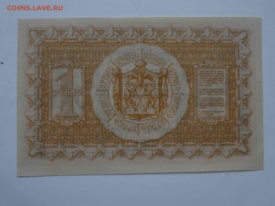 Омск Колчак 1 рубль 1918 в коллекцию до 16.01 -22.00 - DSC08515