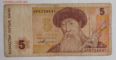 Казахстан: 5 тенге 1993г. до 22:00мск 15.01.19. - IMG_20190105_173521