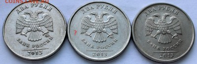 2 руб 2013 СПМД. Необычная. - IMG_9982.JPG