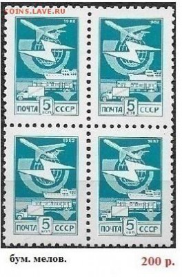 СССР 1982. ФИКС. №5357 12 станд. выпуск. 5 коп. Эмблема связ - 5357 кв. мел