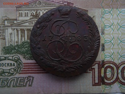 5 копеек 1783 ЕМ в КОЛЛЕКЦИЮ! до 16.01 до 22.00 - DSC08536