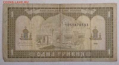 Украина: 1гривня 1992 до 22:00мск 15.01.19. - IMG_20190109_224708