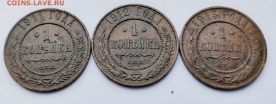 Копейки Н I I- 1911-12-13г. до 12.01.19 в 22.00 - IMG_20190110_153755