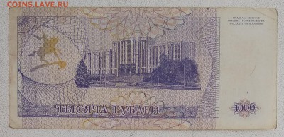 Приднестровье: 1000р.1993 до 22:00мск 15.01.19. - IMG_20190110_175444