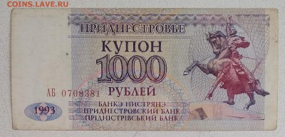 Приднестровье: 1000р.1993 до 22:00мск 15.01.19. - IMG_20190110_175604