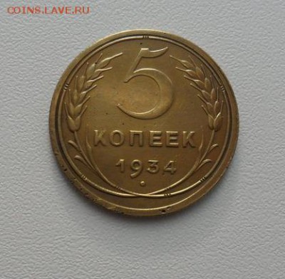 5коп.1934г. окончание 14.01.2019г. - crop_189749540_p8ksSC